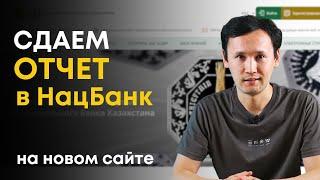 Как Подать Отчет по Валютному Договор / Инвестиции в Казахстане