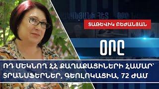 Гражданам Армении перед поездкой в Россию - переводы, геолокация, 72 часа