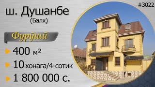 10-хонага, 400 кв, маҳаллаи Балхи ш. Душанбе, 1 800 000 сомони