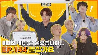 Run BTS! 2021 EP. 144