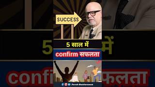 Success in 5 Years  #life #money #success | Suresh Mansharamani