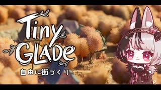 【Tiny Glade】かわいい城や村を作ろう【2024/09/25/Vtuber】