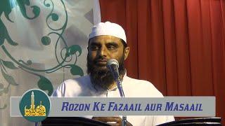 Welcome Ramadhan Bayan | Rozon Ke Fazaail aur Masaail by Shaikh Abdullah Muhammadi (Bangalore)