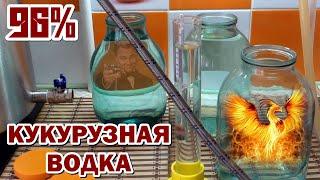 Кукурузная водка / На ПВК Ректифай / Отходы в доходы / самогон из дробины с отбором голов и хвостов