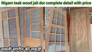 असली सागवन में जाली का दरवाजा बनवाने में कितना खर्चा आता है. Teakwood Dor. Lucknow U.P