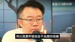 29岁女子与49岁二婚男士的婚姻，涂磊：是爱情还是自我欺骗？ | 真爱会客室