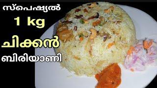 Chicken Biriyani|Chicken Biryani Malayalam Recipe|Malabar Chicken Biriyani|Eid special|Dum Biryani