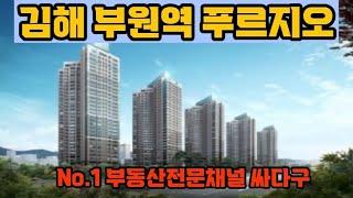 1억 6천만원이나 싼 김해 부원역 푸르지오 #부동산 #아파트 #경매 #내집마련