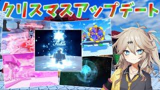 【ソルのRNG】ソルにも冬がやってきた！クリスマスアップデートの内容を詳しく紹介します！【Sol's RNG Eon1】