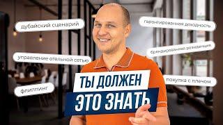 Инвестиции в недвижимость: терминология, которую должен знать каждый инвестор