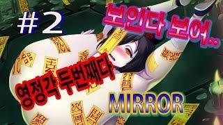 레전드 야겜빌런!! 이번엔 강시다!!! 역대급 수위 ㄷㄷ ㄹㅇ영정각 - (MIRROR #2)