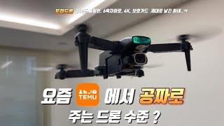 "테무에서 공짜로 주는 2만원짜리 장난감 드론이 할껀 다하네? ㅋㅋ" 4K,360도 플립턴, XT4 Mini, U$20, Drone, RC, TEMU