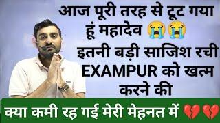 Very Sad सब रिश्ते नाते खत्म आज इतनी बड़ी साजिश Exampur के खिलाफअब पूरी तरह टूट गया हूं भगवान