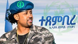 Eseyas Debesay (Haleka) - Tetsembire - New Eritrean Music 2025