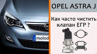 Стоит ли чистить ЕГР на Opel? Рано или поздно этот клапан погубит ваш мотор