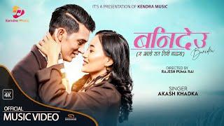 Akash Khadka - BANIDEU (Official Music Video) | ft.Kiran Dahal & Reshma Limbu