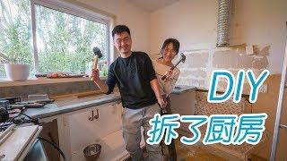 DIY翻新厨房，我们的厨房没了（新西兰 Harold Vlog 500）