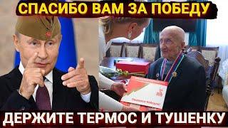 Держите термос и тушенку - издевательство Кремля над ветеранами