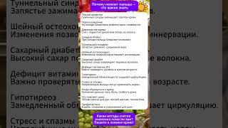 Почему немеют пальцы после 50: причины и решения #здоровье #суставы