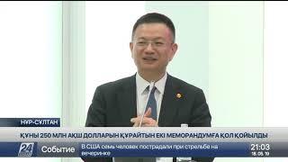 Маңғыстау облысының әкімдігі мен АХҚО меморандумға қол қойды