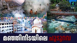 മഞ്ഞിനിടയിലെ ചൂടുറവ | manikaran | Sark News