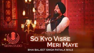 Gurbani Kirtan | Kirtan Studio | So Kyo Visre Meri Maye | Bhai Baljeet Singh Patiala Wale