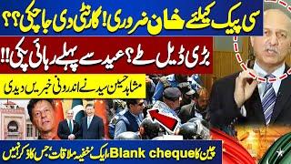 What important message has come from China? Mushahid Hussain Syed Shocking Revelations | Imran khan