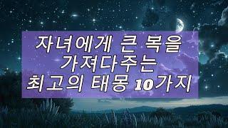 최고의 태몽 10가지