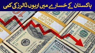 Billions of Dollars decrease in Pakistan's Current Account deficit | Rich Pakistan