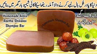 How To Make Homemade AMLA REETHA SHIKAKAI SHAMPOO BAR  | Get Long, Shiny, Strong, Silky,Smooth Hair