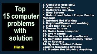 Top 15 computer problems with solution | Top 15 common pc issues with solutions