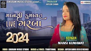 Mansi Kumawat Live Program 2024 | Mansi Kumawat Live Garba 2024 | Mansi Kumawat Garba