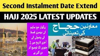 Second Instalment Date Extend  | Mouvin Hajj Books Pdf | Hajj 2025 News Update Today #hajj2025