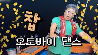 한치 찾아 삼만리-코난 / 오토바이-후원댄스 [간이 딱맞네TV]