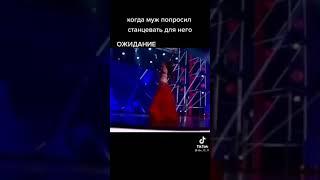 когда муж попросил станцевать