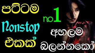 Sinhala Top Hits Nonstop || Old Nonstop || #MusicBro