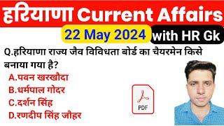 HSSC EXAM#1038 | 22 May 2024 HARYANA CURRENT AFFAIRS |  Hssc Cet 2024 & Haryana Police Exam