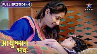 Krish ne dekha ek bura sapna | Ayushman Bhava | FULL EPISODE-6