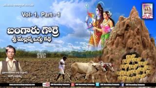 Bangaru Gorre  mallanna oggu katha Full Story // Telugu Devotional Story // SVC Recording Company