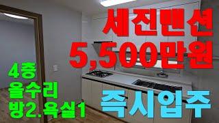 문경부동산#함창중.고등학교#상지중.고등학교#세진맨션 4층#매매5천5백#함창촌집