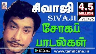 SIVAJI SOGA PADALGAL Vol 1  சிவாஜி சோகப் பாடல்கள்