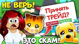 СРОЧНО ПОСМОТРИ! Обман в Адопт Ми! Не ПОПАДИСЬ НА СКАМ! Новости Adopt Me Roblox