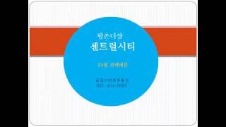 평촌더샵아파트24평전세-평촌더샵센트럴시티아파트,금강스마트부동산,평촌역부동산