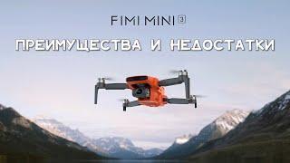 FIMI MINI 3  ОБЗОР НОВОГО ДРОНА С УЛУЧШЕННОЙ КАМЕРОЙ | СРАВНЕНИЕ С DJI MINI 4 PRO