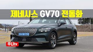 제네시스 GV70 전동화 모델 시승기, 2022 Genesis electrified GV70 test drive, review