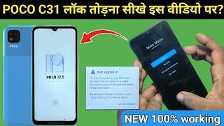 Poco c31 ka lock kaise tode | poco c31 pattern pin password lock kaise tode | poco c31 hard reset