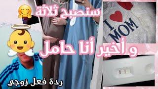 إعلان حملي  أخيرا سنصبح أم و أب  ( فيديو مؤثر ) 