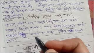 HS WBTA TEST PAPER BANGLA MCQ + SAQ ANSWERS