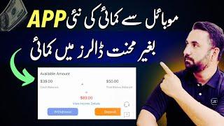 New Earning App || Earn money with Mobile || make money online || Aqib Shaheen