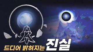 감춰진 티바트의 과거, 달의 세 자매 시대